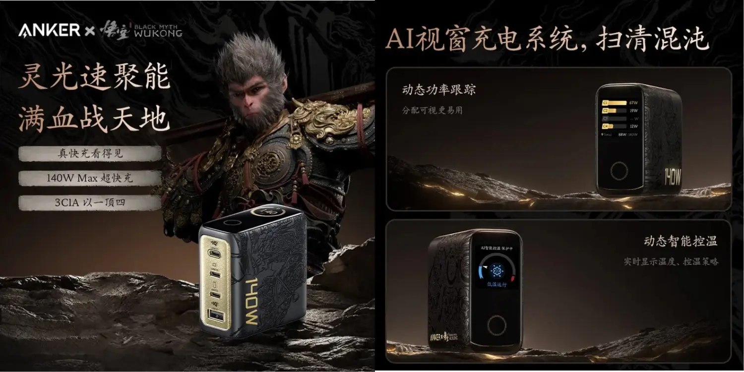 ANKER x Black Myth Wukong Edition
